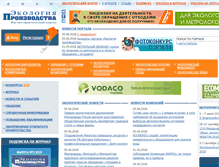 Tablet Screenshot of ecoindustry.ru